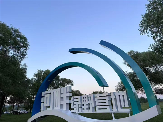 綠野營地煥新升級 打造鄉村文旅融合新引擎_fororder_普蘭店營地1