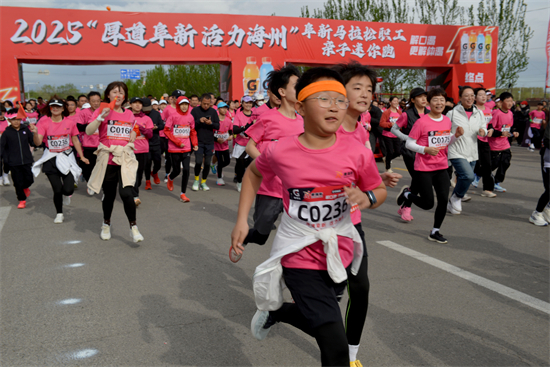 2025“厚道阜新 活力海州”馬拉松職工親子迷你跑開跑_fororder_0501_3