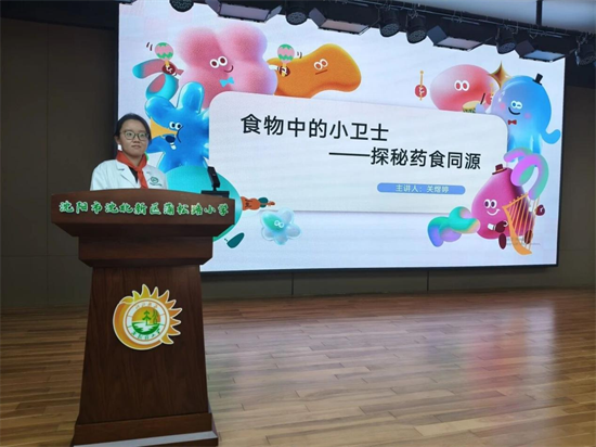 瀋陽蒲松路小學舉辦中醫藥文化啟蒙體驗活動_fororder_教育中醫藥2