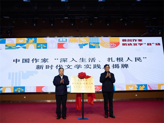 遼寧首個中國作家“深入生活、紮根人民”新時代文學實踐點授牌_fororder_常作協2