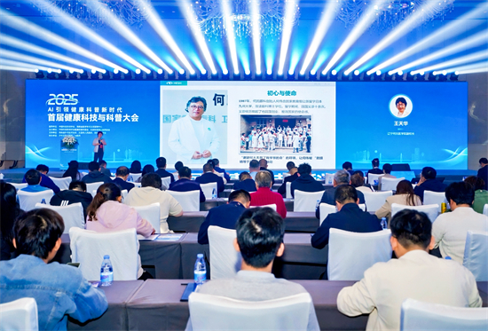 首屆健康科技與科普大會舉行 遼寧何氏醫學院參編的健康科普AIGC團體標準發佈_fororder_何氏眼科2