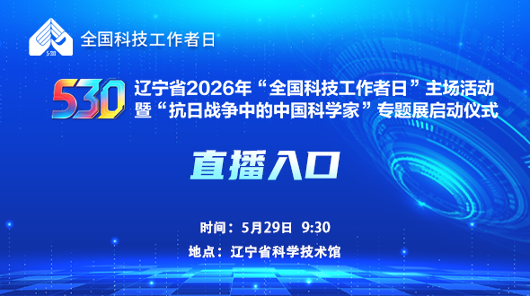 中國瀋陽海智創新創業大賽海外賽區總決賽_fororder_微信圖片_20260527182614_669_570