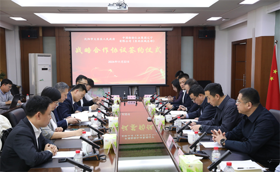 瀋陽大東區與中國中檢合作開啟數據資産運營新篇章