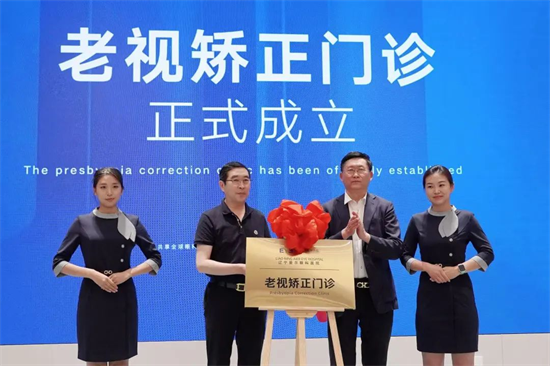 遼寧愛爾“老視矯正門診”揭牌 引領東三省“視覺年輕化”診療新風向_fororder_國魁愛爾1