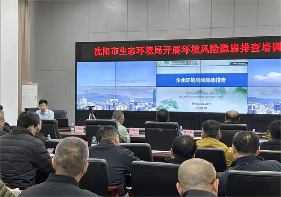 借外腦、用外力 瀋陽市生態環境局全面提升環境應急隊伍綜合能力_fororder_環境局1