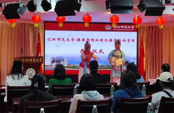 從斯圖加特到瀋陽：一場跨越山海的東方文化探索_fororder_沈師大3