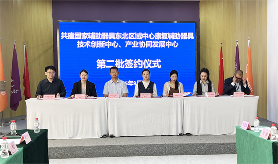 新增6家單位！科技助殘“兩個中心”建設再增新動能_fororder_殘聯1