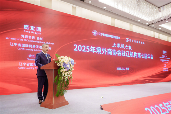 2025境外商協會駐遼機構第七屆年會在大連召開_fororder_以上為境外商協會年會照片