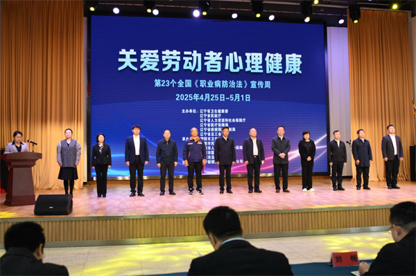 遼寧省開啟《職業病防治法》宣傳周活動序幕_fororder_楊薇職業病