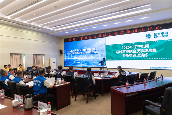 國網遼寧電力舉行迎峰度夏聯合反事故演練暨負荷管理演練_fororder_7月2日，國網遼寧電力舉行2025年遼寧電網迎峰度夏聯合反事故演練暨負荷管理演練，提升應急處置能力，確保電網安全穩定運行。