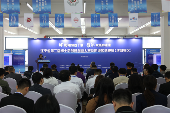遼寧省第二屆博士後創新創業大賽瀋陽地區選拔賽(沈河賽區)成功舉辦_fororder_圖片46