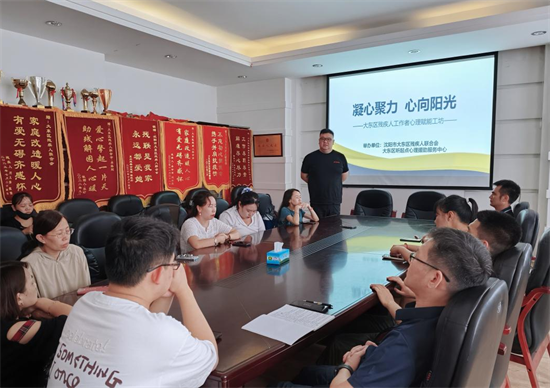 瀋陽市大東區殘聯舉辦殘疾人工作者心理賦能工坊活動_fororder_殘聯大東4