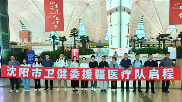 瀋陽第十批“組團式”援疆醫療隊出征_fororder_楊薇援疆