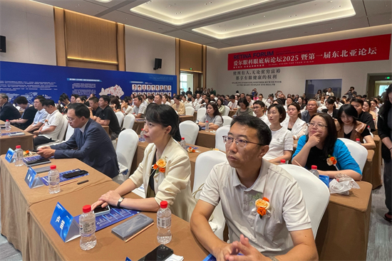 愛爾眼科眼底病論壇2025暨第一屆東北亞論壇在瀋陽舉辦_fororder_愛爾眼科3