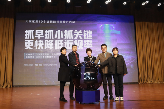 遼寧首家校園沉浸式互動公益眼健康科普基地在瀋陽大東區落成_fororder_眼健康圖1