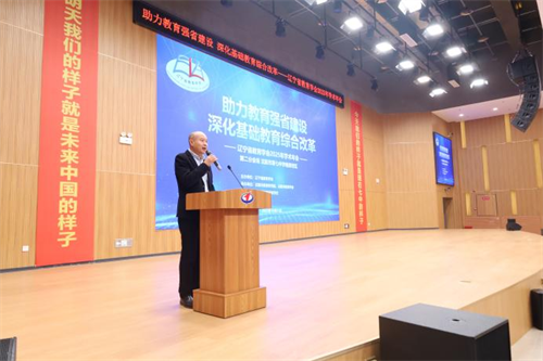 遼寧省教育學會年會在瀋陽市沈河區舉行_fororder_教育年會1