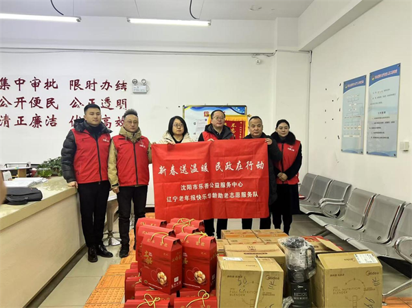 瀋陽市皇姑區民政局開展“新春送溫暖、民政在行動”系列活動