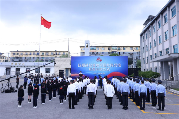 撫順戰犯管理所舊址陳列館恢復對外開放_fororder_圖片1