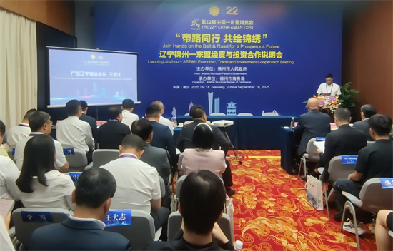 遼寧錦州-東盟經貿與投資合作説明會在廣西南寧舉行_fororder_常錦州1