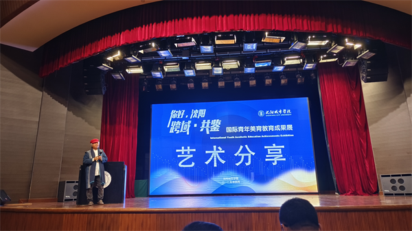 國際青年美育教育成果展在瀋陽城市學院啟幕 探索跨文化美育創新實踐_fororder_黃非友協2