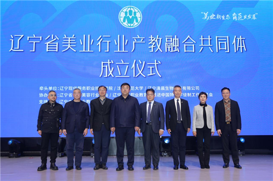 産教融合築高地 遼寧省美業行業産教融合共同體成立_fororder_圖片 3