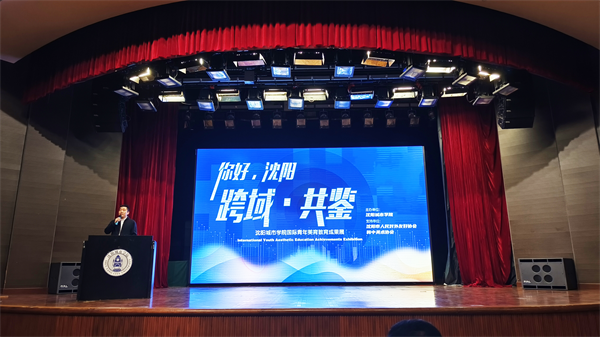 國際青年美育教育成果展在瀋陽城市學院啟幕 探索跨文化美育創新實踐_fororder_黃非友協1