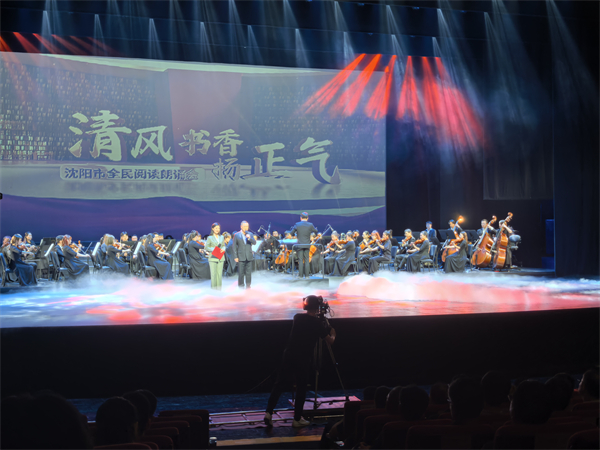 “清風書香揚正氣”瀋陽市全民閱讀朗誦會舉行_fororder_瀋陽文旅局1