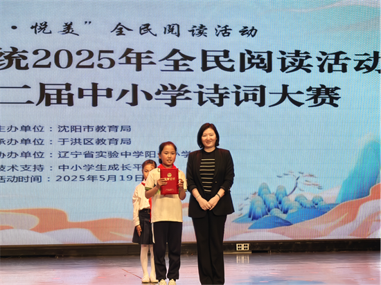 瀋陽市教育系統2025年全民閱讀活動暨于洪區第二屆中小學詩詞大賽舉辦_fororder_教育詩詞6