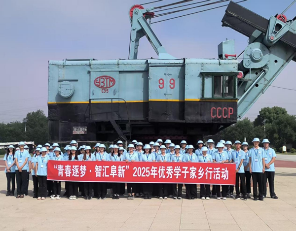 青春逐夢家鄉行 智匯阜新共賦能_fororder_圖片1