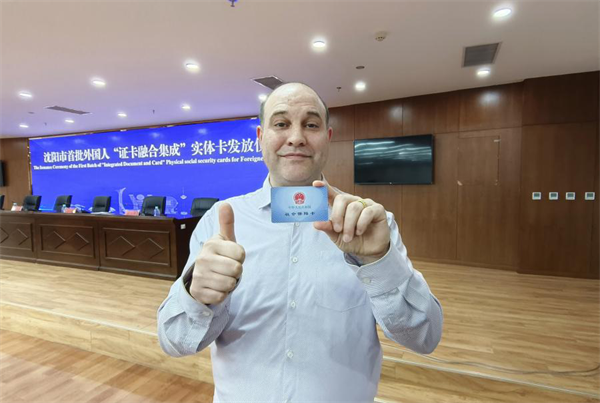 瀋陽市首批外籍人員取得“證卡融合集成”實體社保卡_fororder_黃非外籍卡3