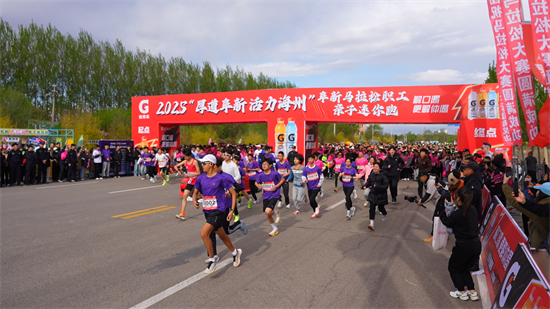 2025“厚道阜新 活力海州”馬拉松職工親子迷你跑開跑_fororder_0501_1