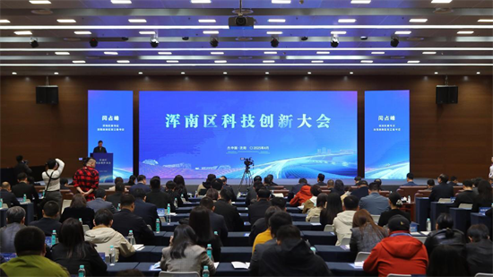 推動科技創新與産業創新深度融合！渾南區科技創新大會成功舉行_fororder_馬靜渾南1