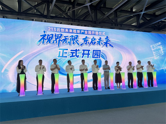 老廠房變身光影夢工廠 瀋陽213雲創未來視聽産業園啟航_fororder_圖片 1