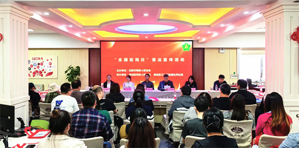 普法春風進社區 瀋陽市殘聯精準普法暖人心_fororder_黃非殘聯1