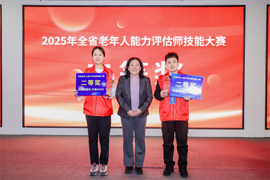 包攬全部獎項！瀋陽選手閃耀2025年遼寧省老年人能力評估師技能大賽_fororder_圖片2