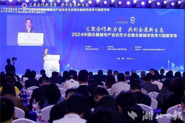 武漢獲評“2023年度中國最具競爭力的會展城市”