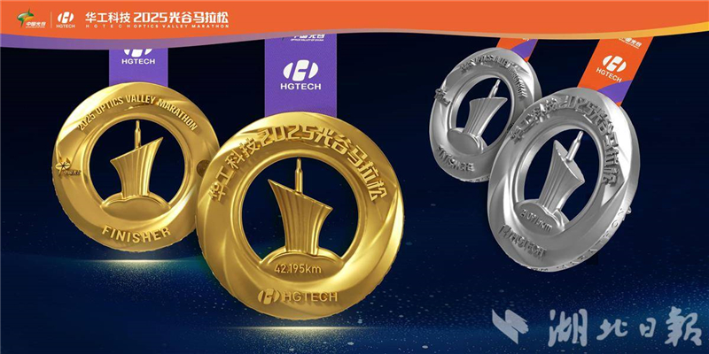 2025光谷馬拉松11月16日開跑 光谷造人形機器人助陣_fororder_394f3ff0738d4f1eb30bcc422f2d09c2