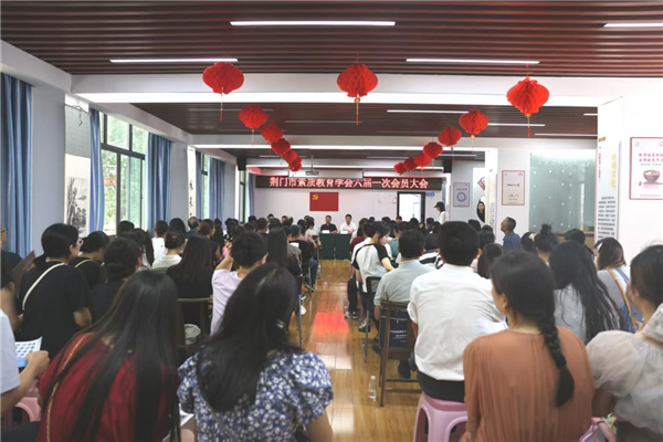 聚勢共謀遠 換屆啟新程 荊門市素質教育學會六屆一次會員大會成功舉行_fororder_圖片20