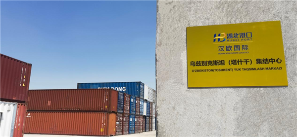 織密亞歐物流網 湖北在中亞地區再添集散中心_fororder_01