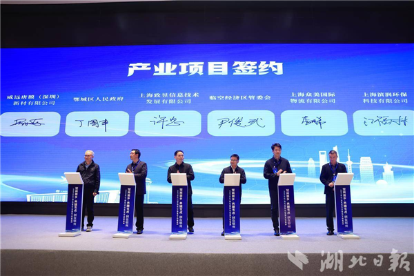 長三角楚商回鄉創業 鄂州首個上海智慧製造産業園落地_fororder_微信圖片_20250401092557