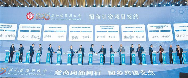 第七屆楚商大會在武漢開幕_fororder_微信圖片_2025-10-30_091725_621