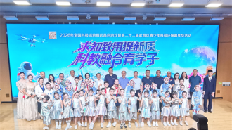 2026年全國科技活動周武昌啟動式暨第二十二屆武昌區青少年科技環保嘉年華舉行