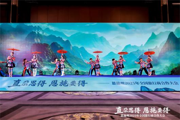 湖北省恩施州2025全國旅行商合作大會在漢啟幕_fororder_微信圖片_20251129144404