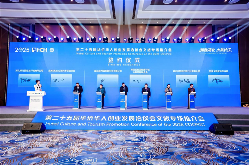 華創會首設文旅專場 湖北向全球僑胞推介大美長江_fororder_圖片46