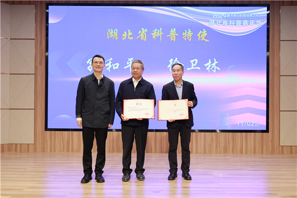 2024年湖北省科普嘉年華在武漢植物園舉辦