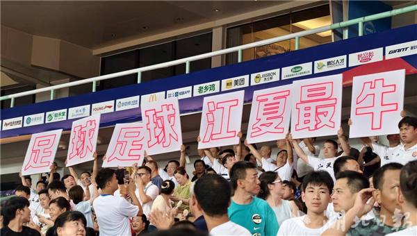 4.6萬人現場觀看漢超揭幕戰 創中國業餘足球賽事上座第二高_fororder_微信圖片_20250818095419