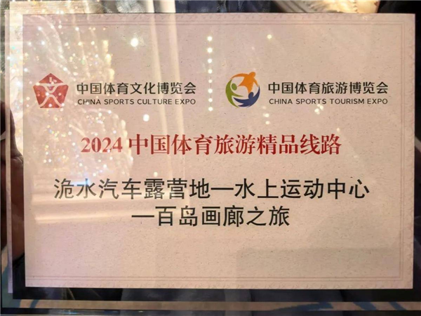 洈水景區榮獲國家級體育旅遊精品線路稱號_fororder_微信圖片_20250305094347