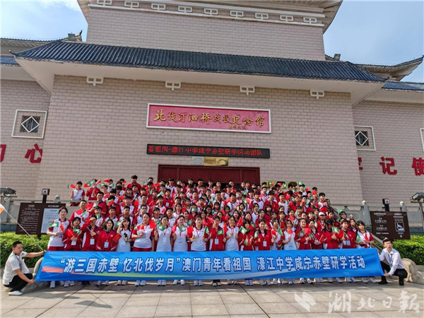 460名澳門師生聚湖北開展研學活動_fororder_897da819e59f47b0a9b3ff52f8bfb646
