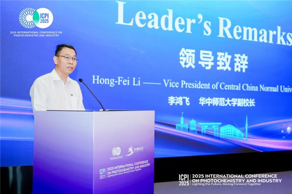 2025國際光化學技術與産業大會核心産業論壇在武漢舉辦_fororder_02