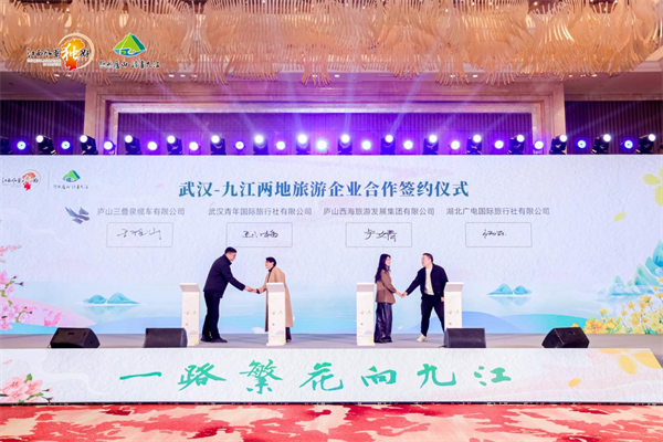 “一路繁花向九江”2026年九江市春季文旅（武漢）宣傳推介會精彩綻放_fororder_圖片4